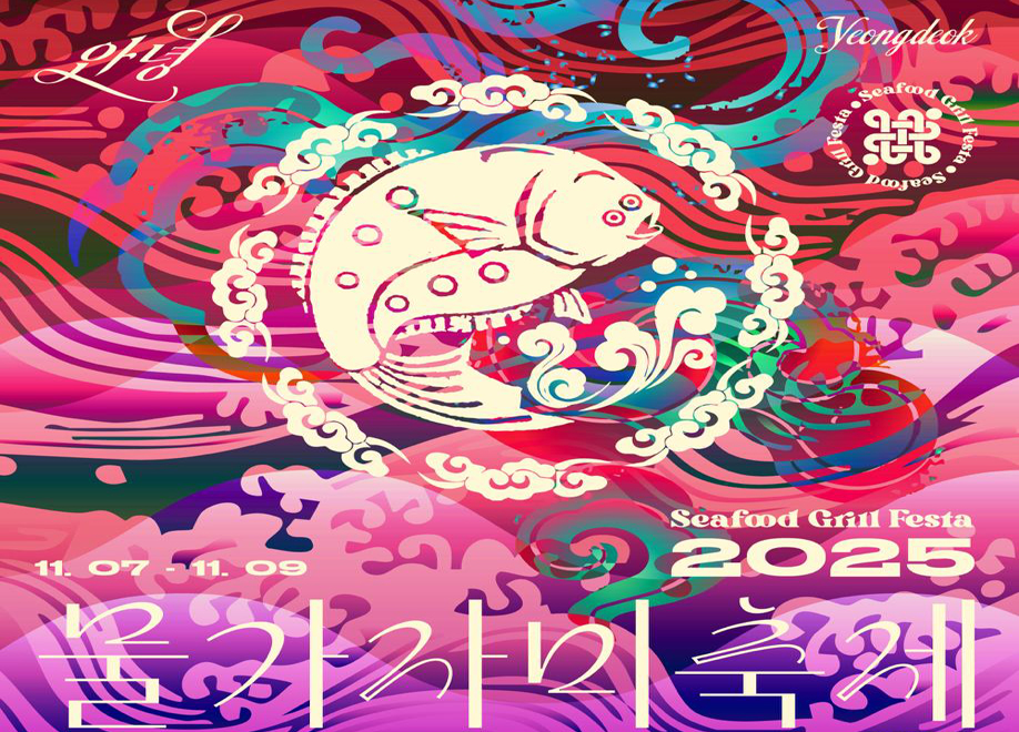 안녕 Yeongdeok Seafood Grill Festa 2025 11.07-11.09 물가자미축제 