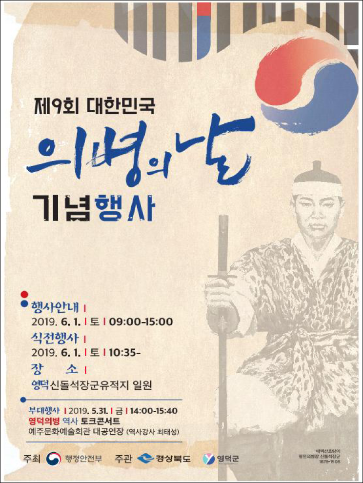 제9회 대한민국 의병의 날 행사 포스터